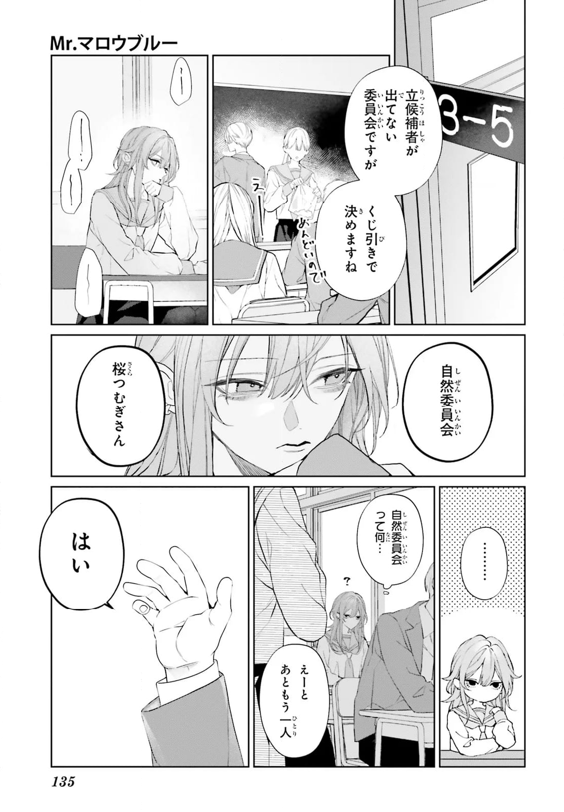 Mr.マロウブルー 第31話 - Page 13