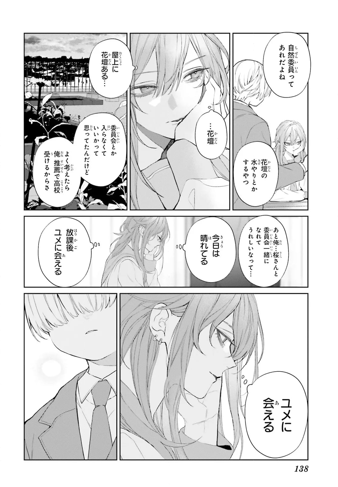 Mr.マロウブルー 第31話 - Page 16