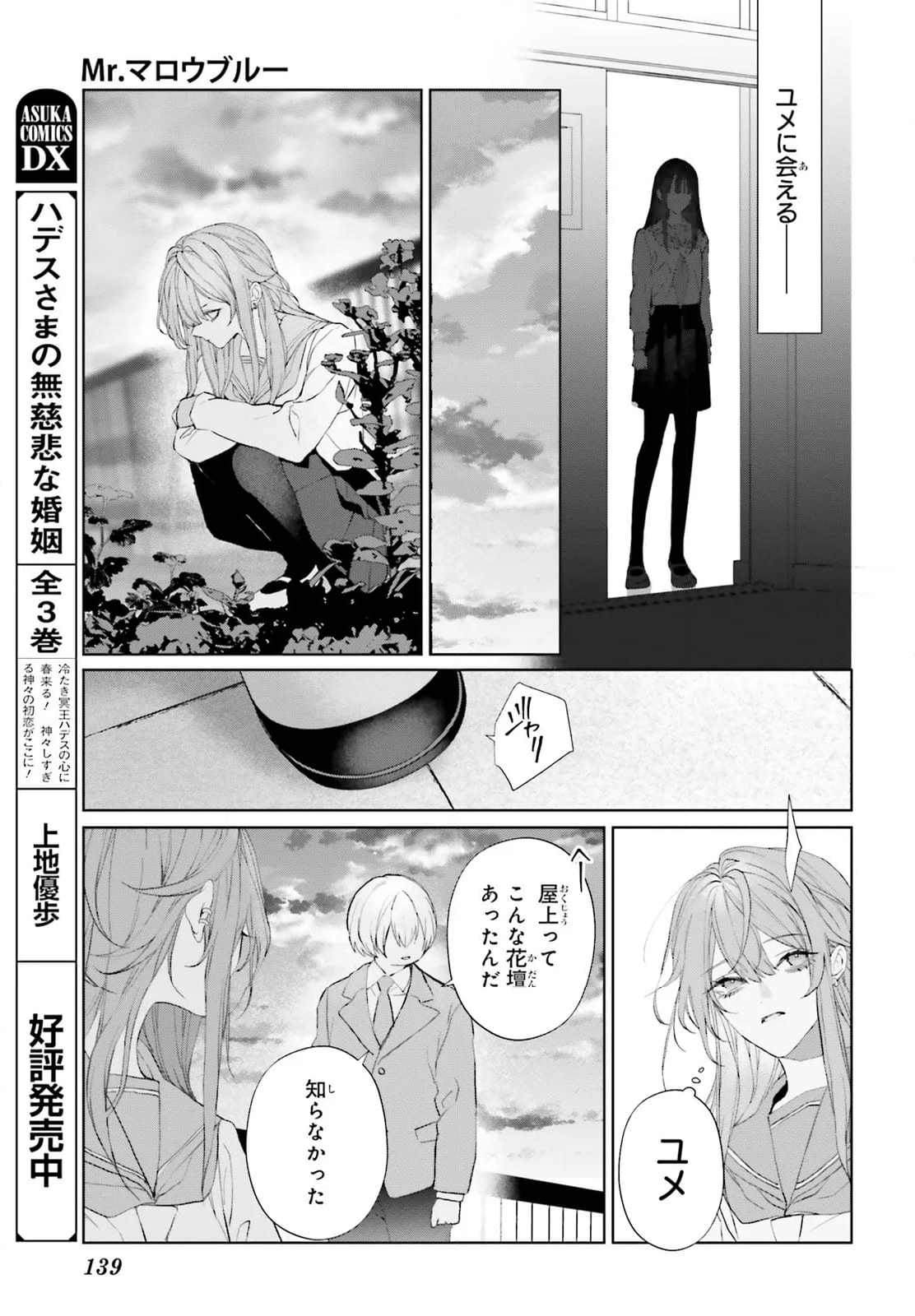 Mr.マロウブルー 第31話 - Page 17