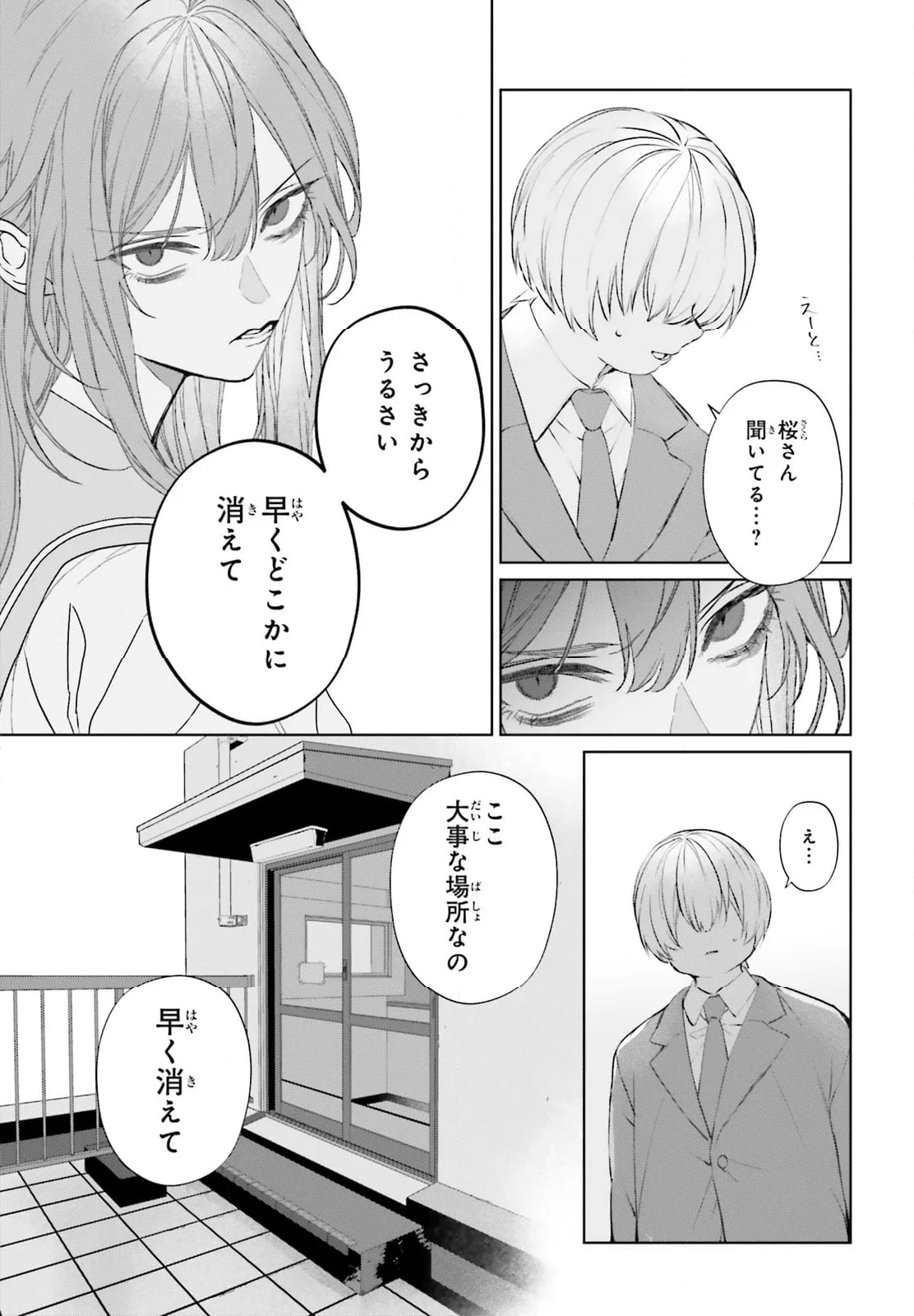 Mr.マロウブルー 第31話 - Page 19