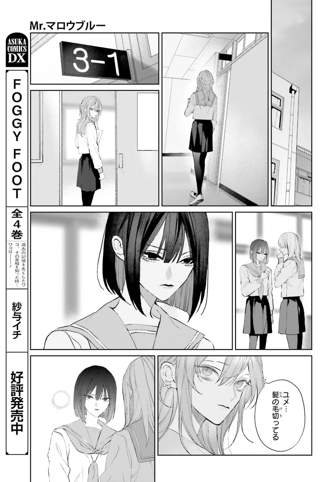 Mr.マロウブルー 第31話 - Page 21