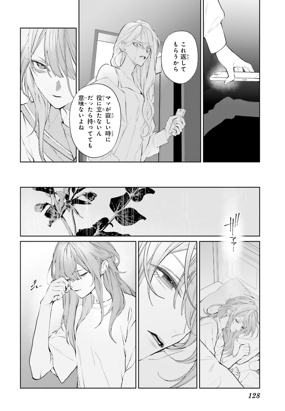 Mr.マロウブルー 第31話 - Page 6