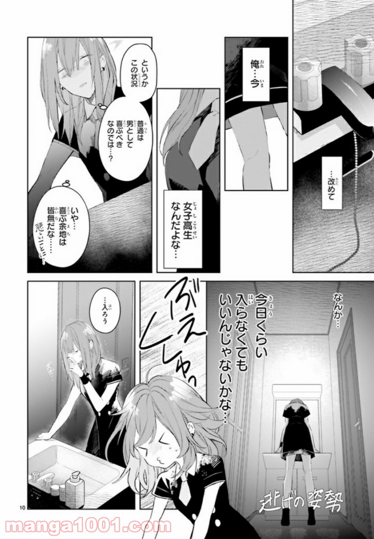 Mr.マロウブルー 第6.2話 - Page 2