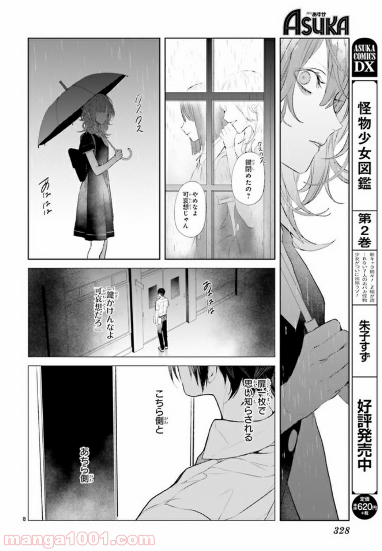 Mr.マロウブルー 第5.2話 - Page 1