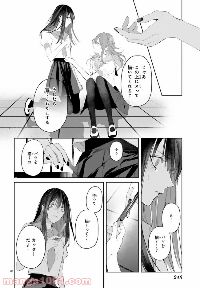 Mr.マロウブルー 第10.4話 - Page 3