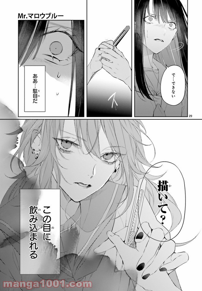 Mr.マロウブルー 第10.4話 - Page 4