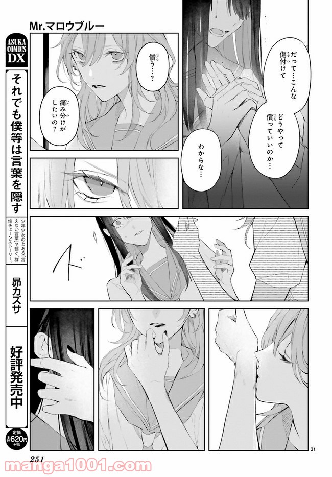 Mr.マロウブルー 第10.4話 - Page 6