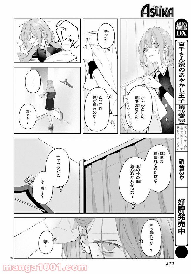 Mr.マロウブルー 第14.3話 - Page 5