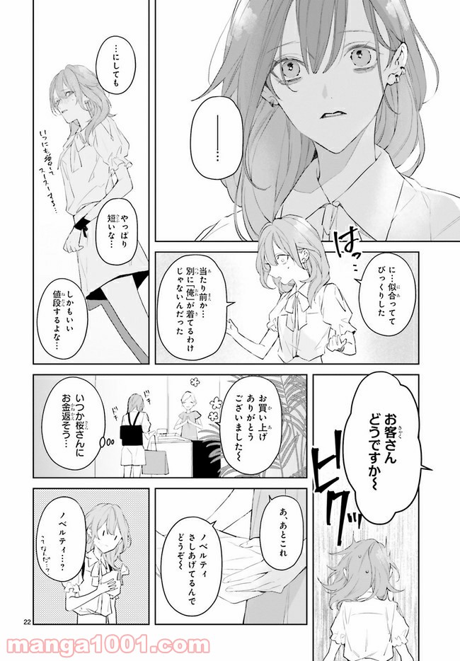 Mr.マロウブルー 第14.3話 - Page 7