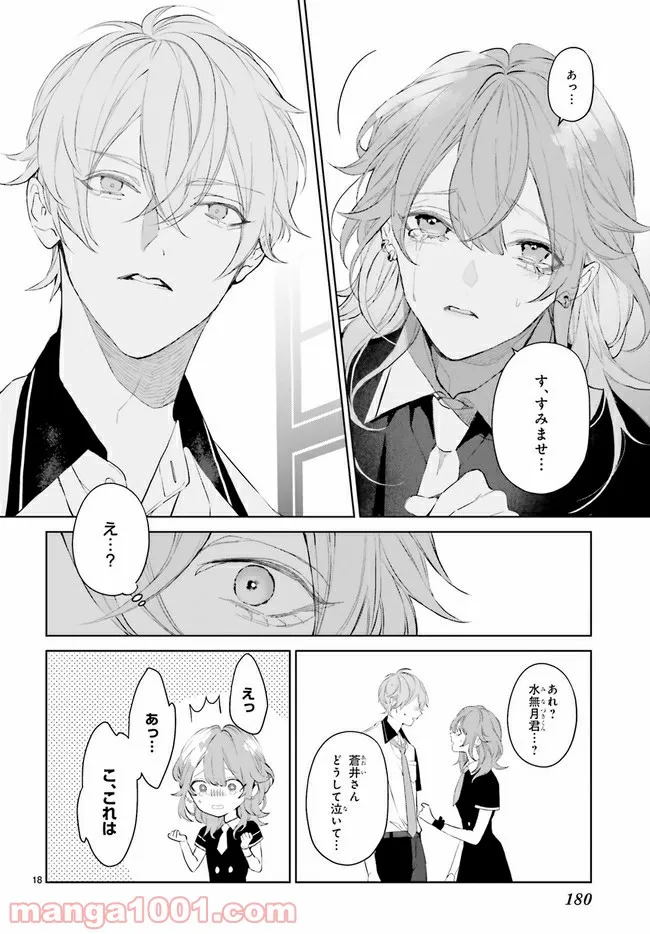 Mr.マロウブルー 第18.4話 - Page 1