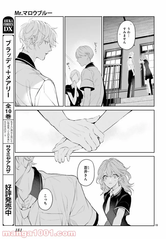 Mr.マロウブルー 第18.4話 - Page 2