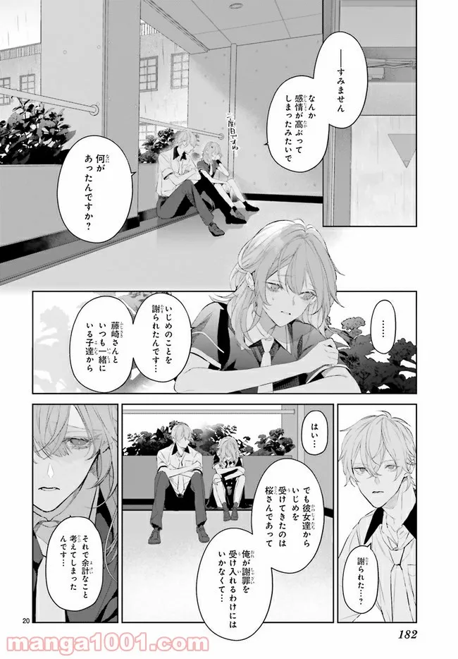 Mr.マロウブルー 第18.4話 - Page 3