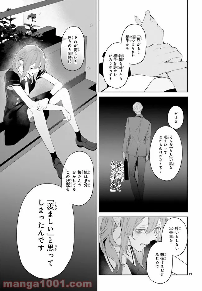 Mr.マロウブルー 第18.4話 - Page 4