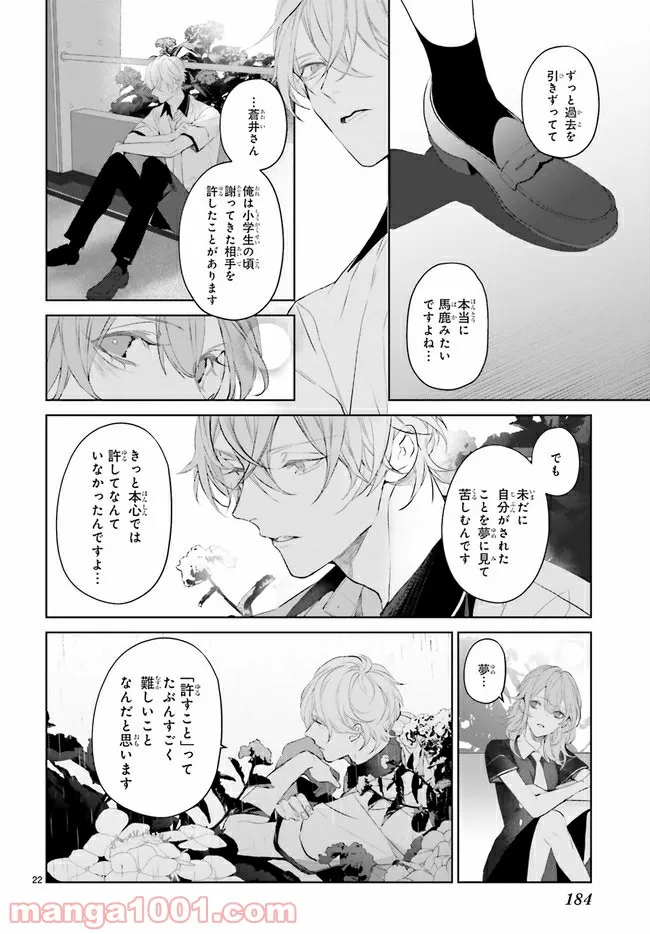 Mr.マロウブルー 第18.4話 - Page 5