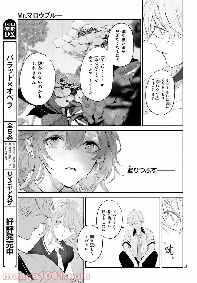 Mr.マロウブルー 第18.4話 - Page 6