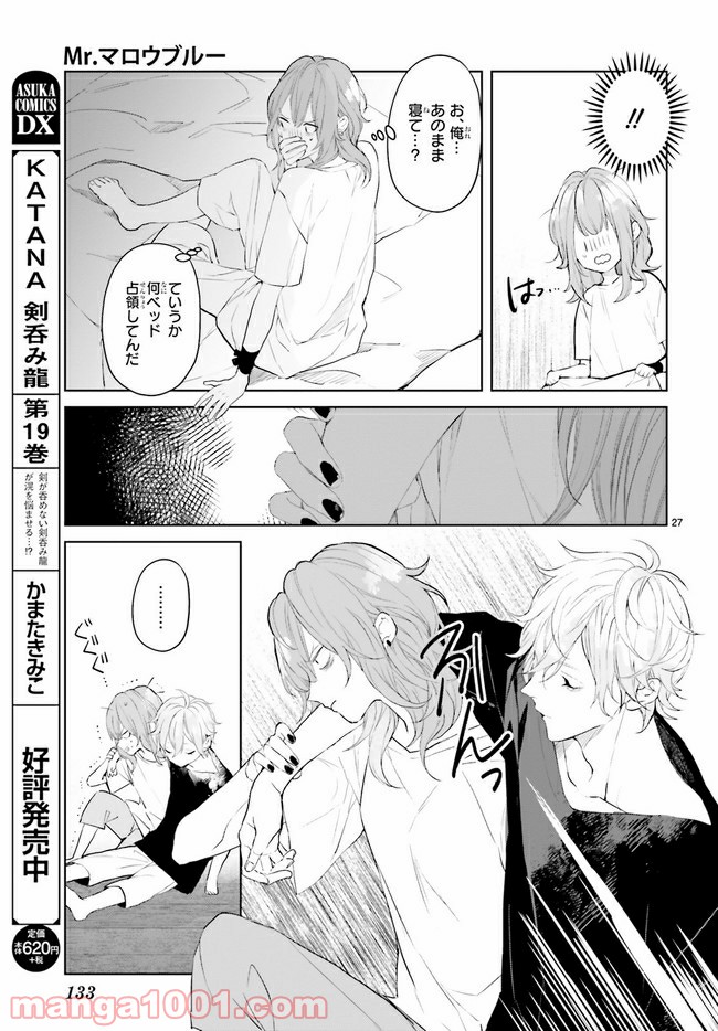 Mr.マロウブルー 第6.4話 - Page 2