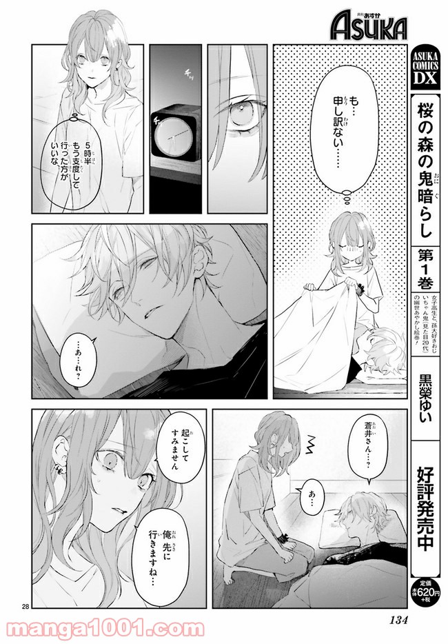 Mr.マロウブルー 第6.4話 - Page 3