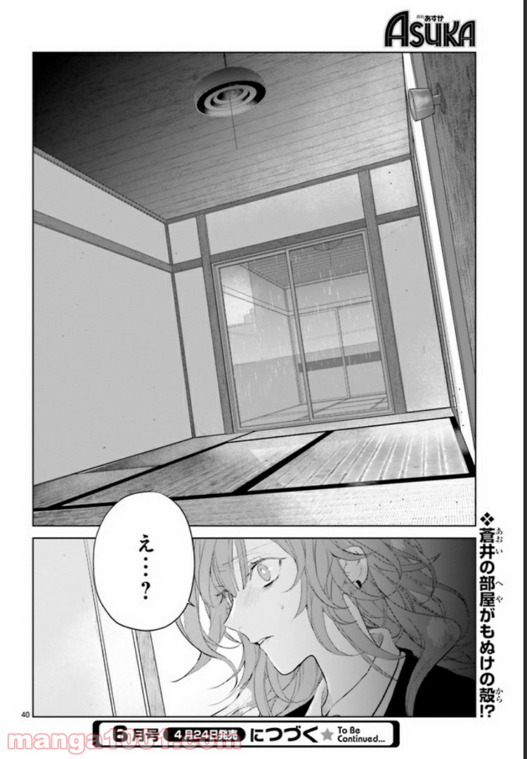 Mr.マロウブルー 第3.4話 - Page 10