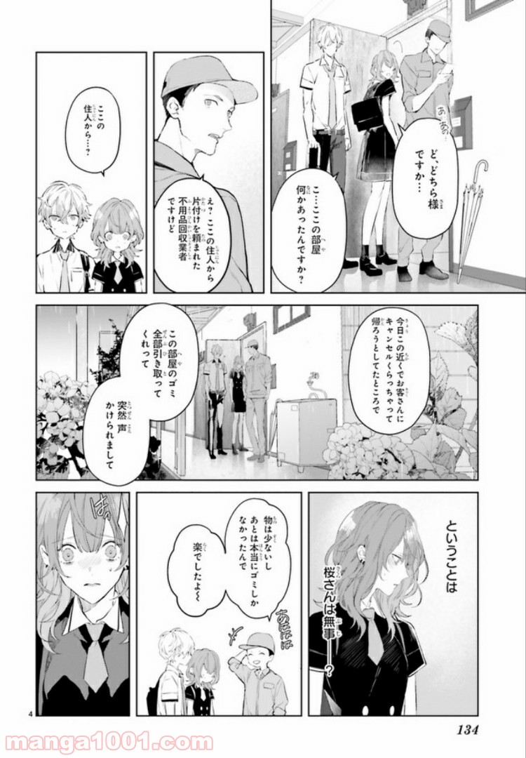 Mr.マロウブルー 第4.1話 - Page 4