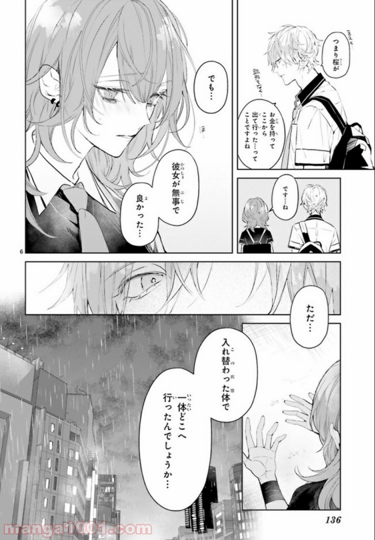 Mr.マロウブルー 第4.1話 - Page 6