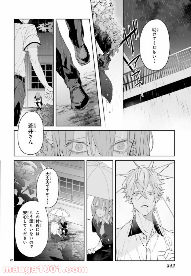 Mr.マロウブルー 第5.4話 - Page 1