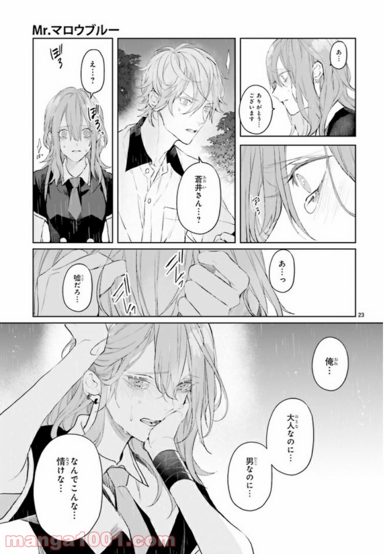 Mr.マロウブルー 第5.4話 - Page 2