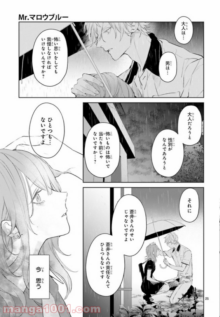 Mr.マロウブルー 第5.4話 - Page 4