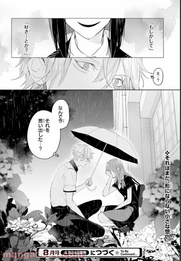 Mr.マロウブルー 第5.4話 - Page 7