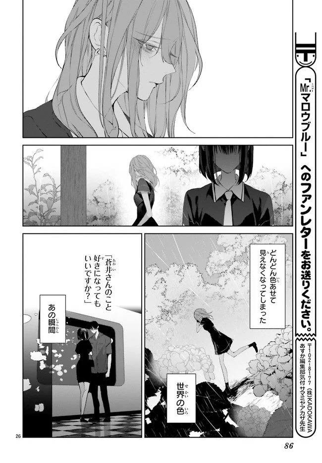 Mr.マロウブルー 第23.5話 - Page 3