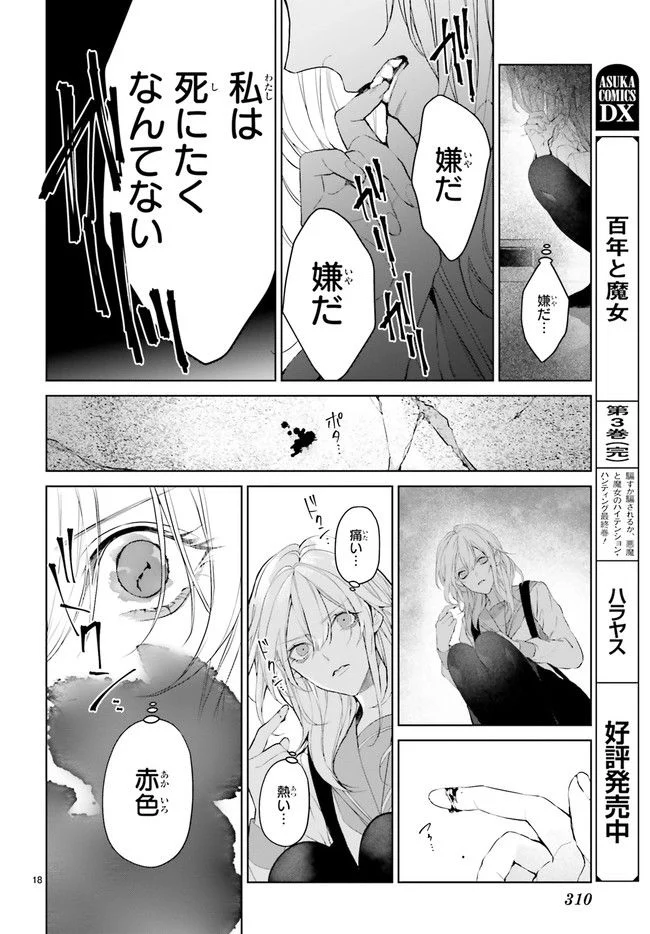 Mr.マロウブルー 第21.3話 - Page 5