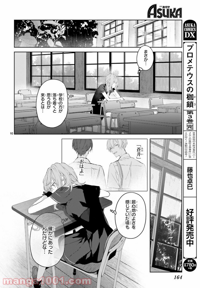 Mr.マロウブルー 第11.2話 - Page 3