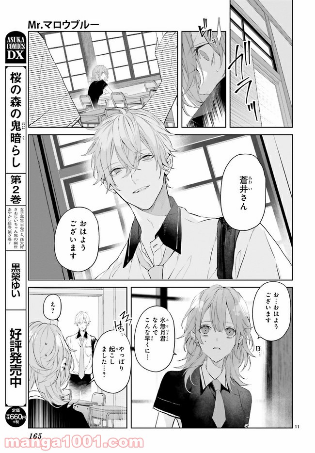 Mr.マロウブルー 第11.2話 - Page 4