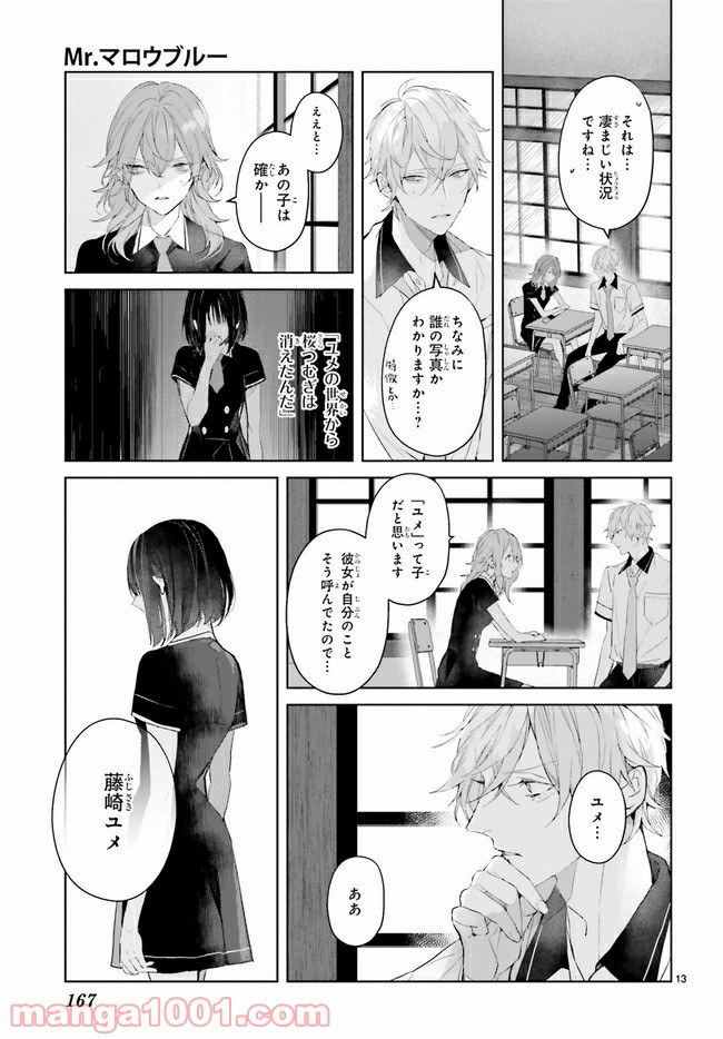 Mr.マロウブルー 第11.2話 - Page 6