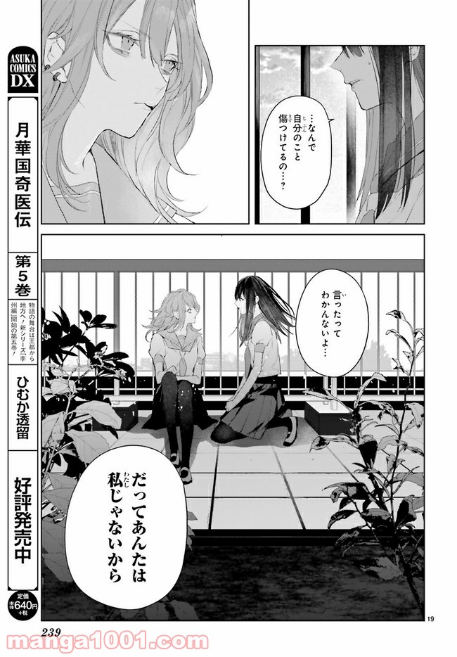 Mr.マロウブルー 第10.3話 - Page 2