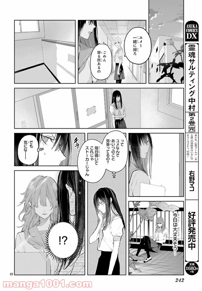 Mr.マロウブルー 第10.3話 - Page 5