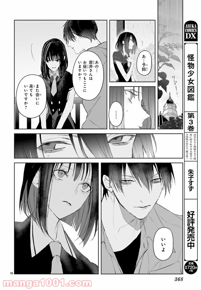 Mr.マロウブルー 第12.3話 - Page 2