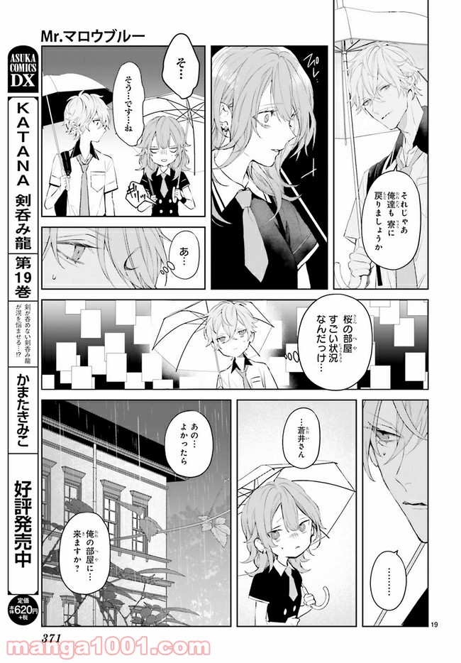 Mr.マロウブルー 第12.3話 - Page 5