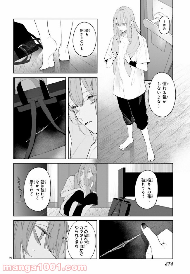 Mr.マロウブルー 第12.3話 - Page 8