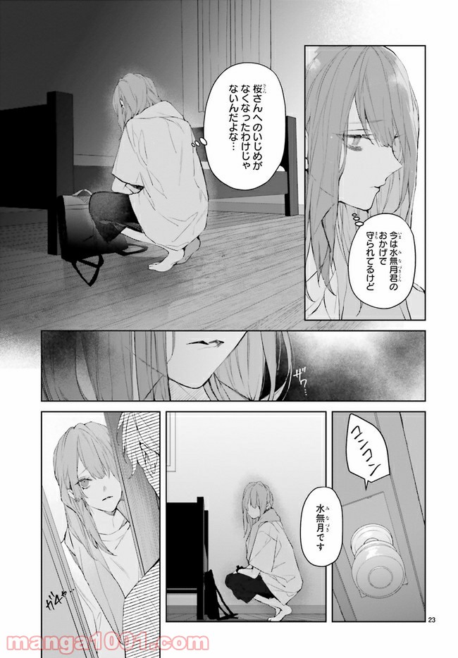 Mr.マロウブルー 第12.3話 - Page 9