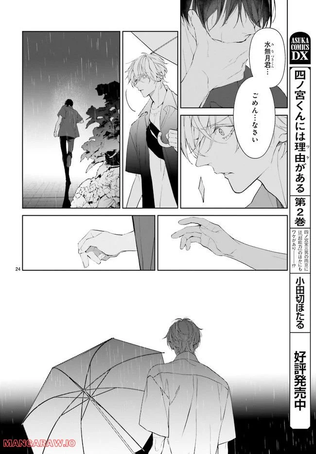 Mr.マロウブルー 第22.5話 - Page 1