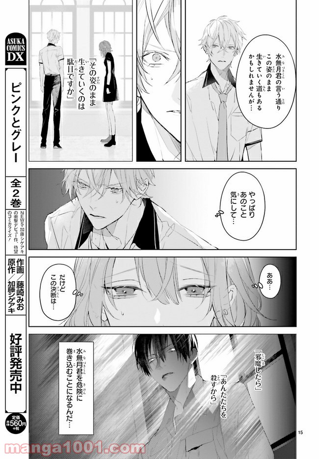 Mr.マロウブルー 第11.3話 - Page 1