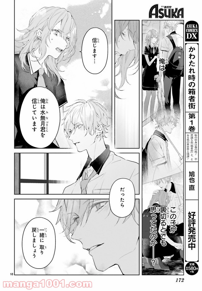 Mr.マロウブルー 第11.3話 - Page 4