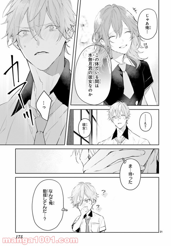 Mr.マロウブルー 第11.3話 - Page 7