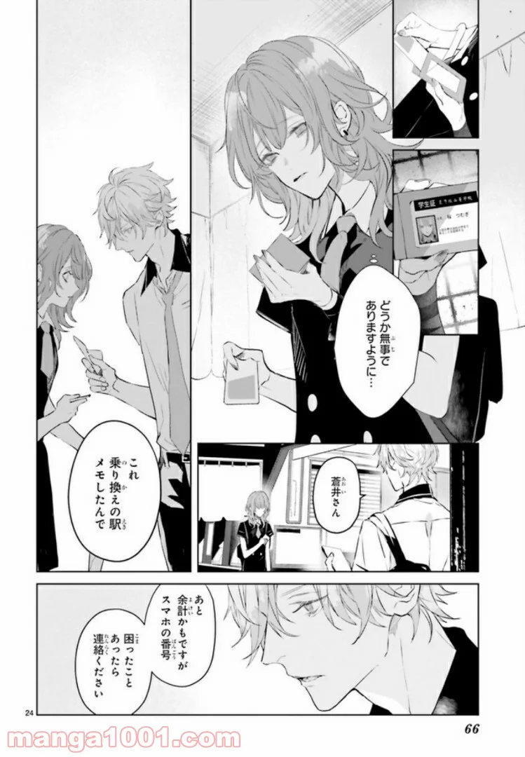 Mr.マロウブルー 第3.3話 - Page 4