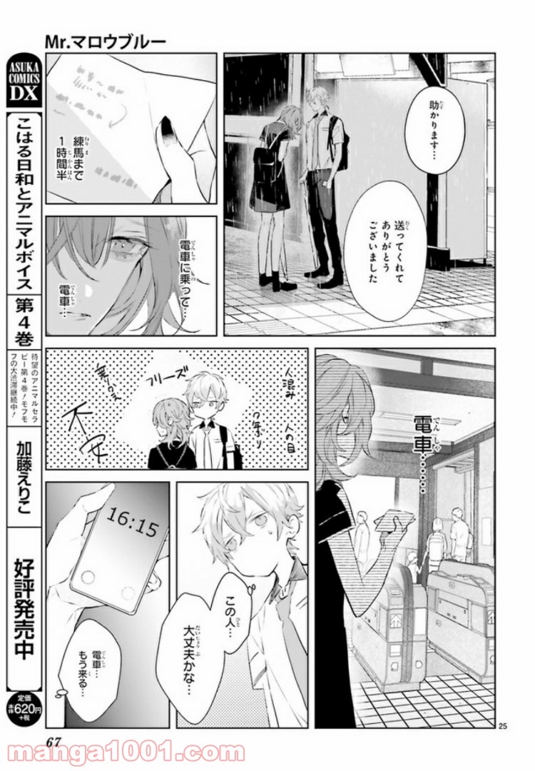 Mr.マロウブルー 第3.3話 - Page 5