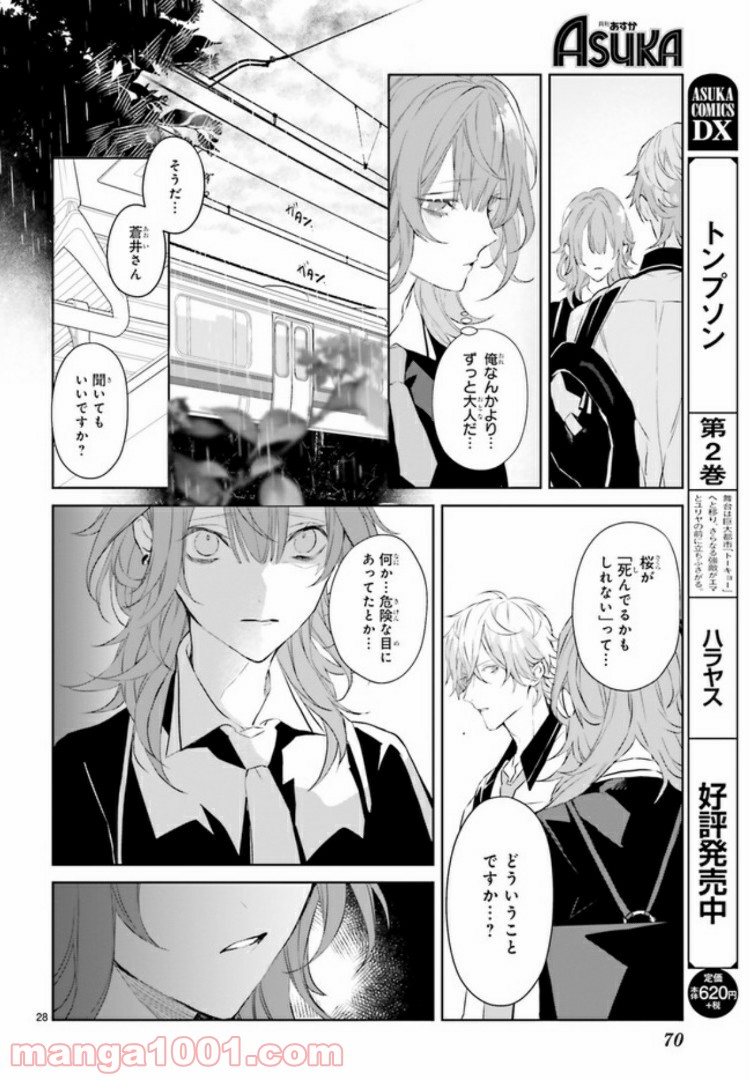 Mr.マロウブルー 第3.3話 - Page 8