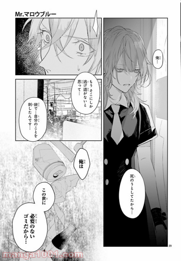 Mr.マロウブルー 第3.3話 - Page 9