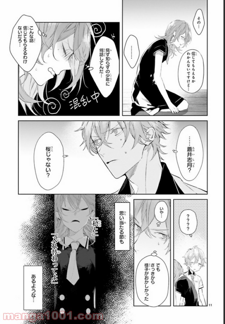 Mr.マロウブルー 第3.2話 - Page 1