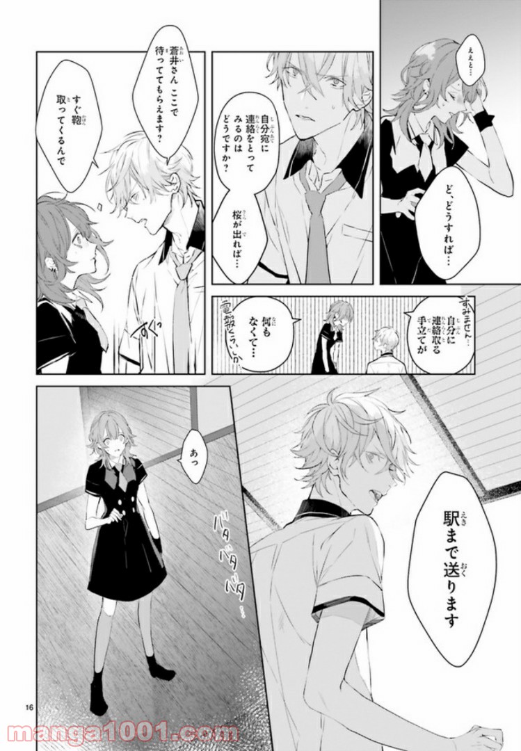 Mr.マロウブルー 第3.2話 - Page 6