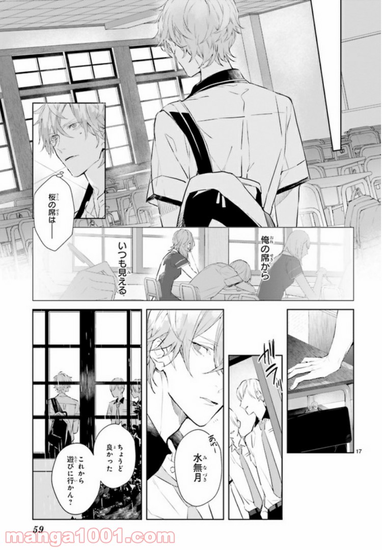 Mr.マロウブルー 第3.2話 - Page 7